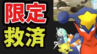 【緊急速報】また突然のサプライズ変更！今のうちに限定確保！でもドンドン過酷へ【最新情報まとめ】