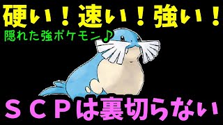 【ＧＯバトルリーグ】硬い！速い！めちゃ強い！ＳＣＰは裏切らない！最強トドグラー！【ポケモンＧＯ】