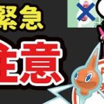 【緊急】今日〇〇ジム＆時間は注意！まさかのラブトロス開催ジム行ってもレイド出来ない!?ナイアン社のユーザー困惑させる処置＆コメント欄に速報追記【最新情報】