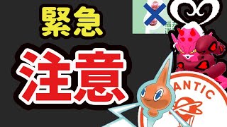 【緊急】今日〇〇ジム＆時間は注意！まさかのラブトロス開催ジム行ってもレイド出来ない!?ナイアン社のユーザー困惑させる処置＆コメント欄に速報追記【最新情報】