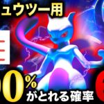 明日からヤバすぎる！100％が６倍狙えるエグすぎるシャドウミュウツーレイド攻略まとめ【ポケモンGO】