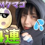 カルボウ〜〜（；；）10KMタマゴ14連やってカルボウを狙う！【ポケモンGO】