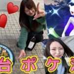 仙台ポケ活最高すぎ♡ポケふたもレイドも牛タンも！！笑 大満喫な1日！【ポケモンGO】