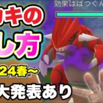 重大発表あり！サカキの攻略2024春！シャドウグラードン【ポケモンGO】