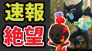 【超・速報】2体目のザルード入手方法判明！新たな〇〇実装だけど絶望…【ポケモンGO最新情報まとめ＆ガチ限界】