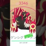 3回目でゲンシカイキ🥰✨ #ポケモンgo #ポケgo #ポケモン #pokemongo #pokemon #グラードン #レイド #groudon #チャンネル登録お願いします #shorts