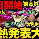 今日から実質すな3倍イベ！嬉しい神展開！すな1万の化け物爆誕！シャドウグラードン実装！あの野生出現も！熱すぎるぞおおお【 ポケモンGO 】【 GOバトルリーグ 】【 GBL 】【 ハイパーリーグ 】