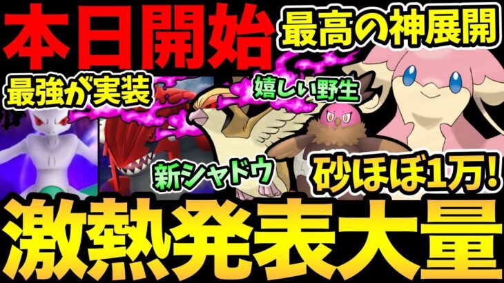 今日から実質すな3倍イベ！嬉しい神展開！すな1万の化け物爆誕！シャドウグラードン実装！あの野生出現も！熱すぎるぞおおお【 ポケモンGO 】【 GOバトルリーグ 】【 GBL 】【 ハイパーリーグ 】