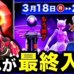 特別な３時間を逃すな！これが最後の伝説シャドウ色違いに…！ゲンシグラードン＆幻のザルードがくる3/18〜週間まとめ【ポケモンGO】