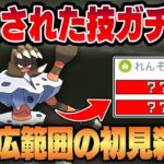 【春カップ】得体の知れない技ガチャポケモン、ガメノデスが密かに強化！！意外と優秀な技のレパートリー＆高回転で相手を翻弄する！！【GBL】