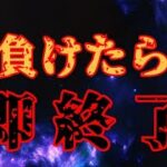 負けたら即終了レジェチャレ【GBL】【スーパーリーグ】