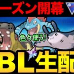 ほしのかけらお忘れなく！GBL新シーズン開幕！新技！調整技！色々使うぞ！【 ポケモンGO 】【 GOバトルリーグ 】【 GBL 】【 ポケモンデー 】