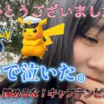 【最終日】さようなら👋キャプテンピカチュウ⚡🌊😭本気で泣いた💦結末は❓ GBL Pokémon GO Japan raids ポケモンGO 일본인 포켓몬고