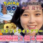 【４種】捕獲時経験値２倍😆✨スポットライトアワーでまたも色違いをGET💗レジアイス メガバンギラス Pokémon GO Japan raids ポケモンGO 일본인 포켓몬고