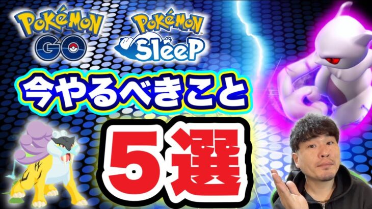 これ４日以内にやって下さい！今しかできないこと！嬉しい伝説GET！【ポケモンGO】