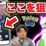 高個体値シャドウミュウツーGET！今週のポケ活まとめ【ポケモンGO】