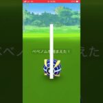 【GET】ベベノム【コミュデイ中に】#ポケモンgo