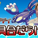 【ポケモンGO】不具合だらけ！ゲンシカイオーガレイドデイ ♪