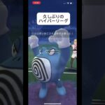 ポケモンGO久しぶりに#おすすめにのりたい #バズれ #目指せ100万回再生 ハイパーリーグ対戦