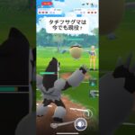 ポケモンGOスーパーリーグ対戦タチフサグマは今でも現役か？#おすすめにのりたい #バズれ #目指せ100万回再生