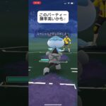 ポケモンGOスーパーリーグ対戦このパーティー安定して勝てる！#おすすめにのりたい #バズれ #目指せ100万回再生