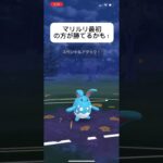 ポケモンGOスーパーリーグ対戦初手マリルリの方が勝てる！#バズれ #おすすめにのりたい #目指せ100万回再生