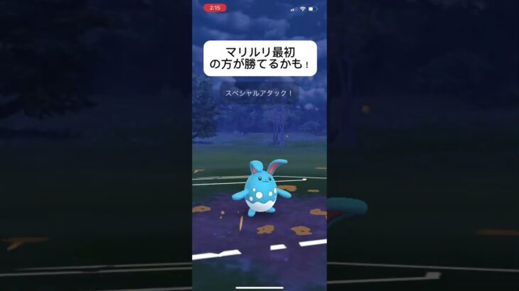 ポケモンGOスーパーリーグ対戦初手マリルリの方が勝てる！#バズれ #おすすめにのりたい #目指せ100万回再生