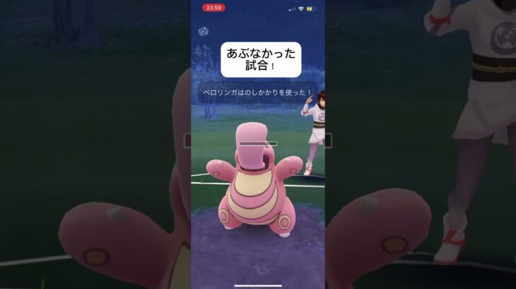 ポケモンGOスーパーリーグ対戦危なかった試合！#おすすめにのりたい #バズれ #目指せ100万回再生