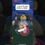 ポケモンGOハイパーリーグ対戦メルメタルの方ごトゲキッスよりいい？#おすすめにのりたい #バズれ #目指せ100万回再生