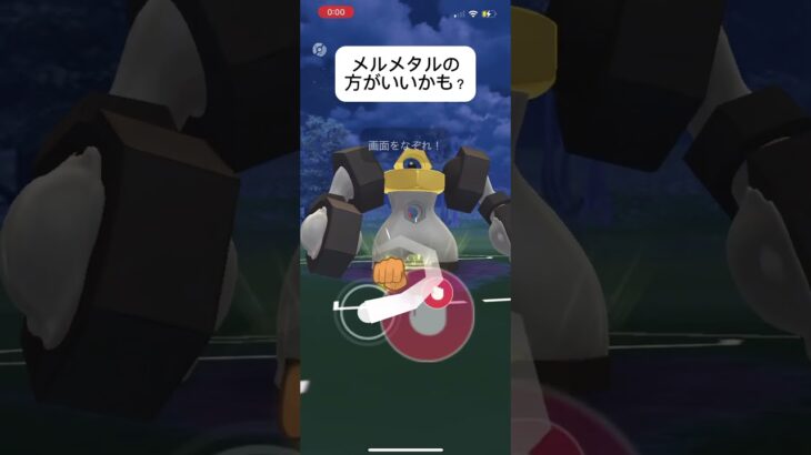 ポケモンGOハイパーリーグ対戦メルメタルの方ごトゲキッスよりいい？#おすすめにのりたい #バズれ #目指せ100万回再生