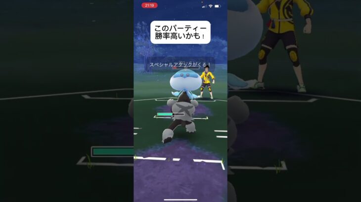 ポケモンGOスーパーリーグ対戦このパーティー安定して勝てる！#おすすめにのりたい #バズれ #目指せ100万回再生