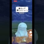 ポケモンGO春カップは難しい( ˘•ω•˘ )#おすすめにのりたい #バズれ #目指せ100万回再生