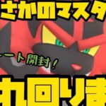 【ポケモンGO】ムキムキガオガエンと初期レート開封！【マスターリーグ】