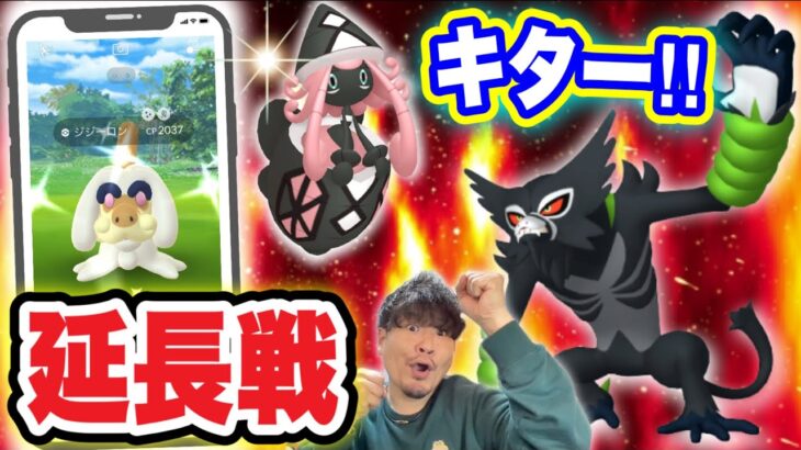 朗報！延長決定！レイドパス無駄にせずコイツに投げるぜ！【ポケモンGO】