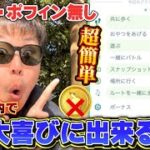 【完全最新版】超簡単に課金無しで大喜びにする裏技を徹底解説&実践したら更にヤバいことが発覚【ポケモンGO】