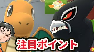 今日からコレに注意！ザルード難所＆限定モンメン＆コッチの限定カイリューも【ポケモンGO】