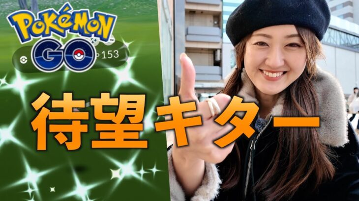 新緑ワンダー初日から光り申す!!【ポケモンGO】