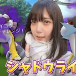 土日限定！シャドウライコウレイド新実装！初戦から色違い狙いたい…【ポケモンGO】