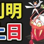 いきなり賛否両論！新たな限定の色違い追加＆おひろめ向きイベント開催＆土日はコレを【ポケモンGO最新＆攻略まとめ】