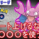 【スーパーリーグ】レート＋１５０したギミック【ポケモンGO】【縦配信】