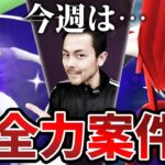 今回こそ！ゲットしないとマジで後悔！シャドウミュウツー&グラードン！レイドデイは全力案件！イベント内容の前日確認【ポケモンGO】