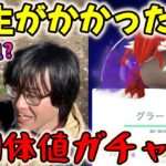 【ポケモンGO】人生がかかった個体値ガチャ再び!?神個体シャドウグラードンゲットなるか!?