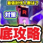 シャドウミュウツーレイド徹底攻略！最低討伐人数は！？【ポケモンGO】