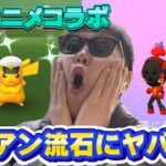 ナイアン無能すぎん？初日から波乱の新イベント【ポケモンGO】