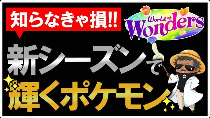 新シーズン『ポケモンGOバトルリーグ』