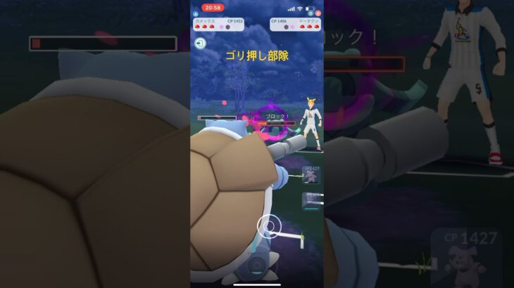 ポケモンGOゴリ押し部隊対戦