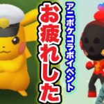 イベントお疲れ様でした会！カルボウ＆キャプテンピカチュウ色違い出た？【ポケモンGO】