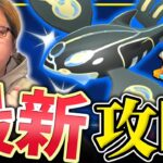 最効率でゲンシカイオーガを倒す方法!!!レイドデイ&ニャビーコミュデイ直前準備まとめ!【ポケモンGO】