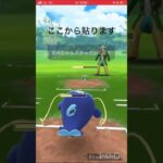 一貫してても諦めなければ何とかなる‼️ #ポケモンGO #GBL #goバトルリーグ#スーパーリーグ #ゲーム#pokemongo