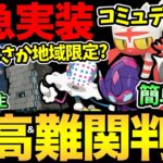 朗報と悲報がある…！激レアが緊急実装！コミュデイ発表！あのポケモンは地域限定か？今日から新シーズン楽しんでいきましょ【 ポケモンGO 】【 GOバトルリーグ 】【 GBL 】【 スーパーリーグ 】